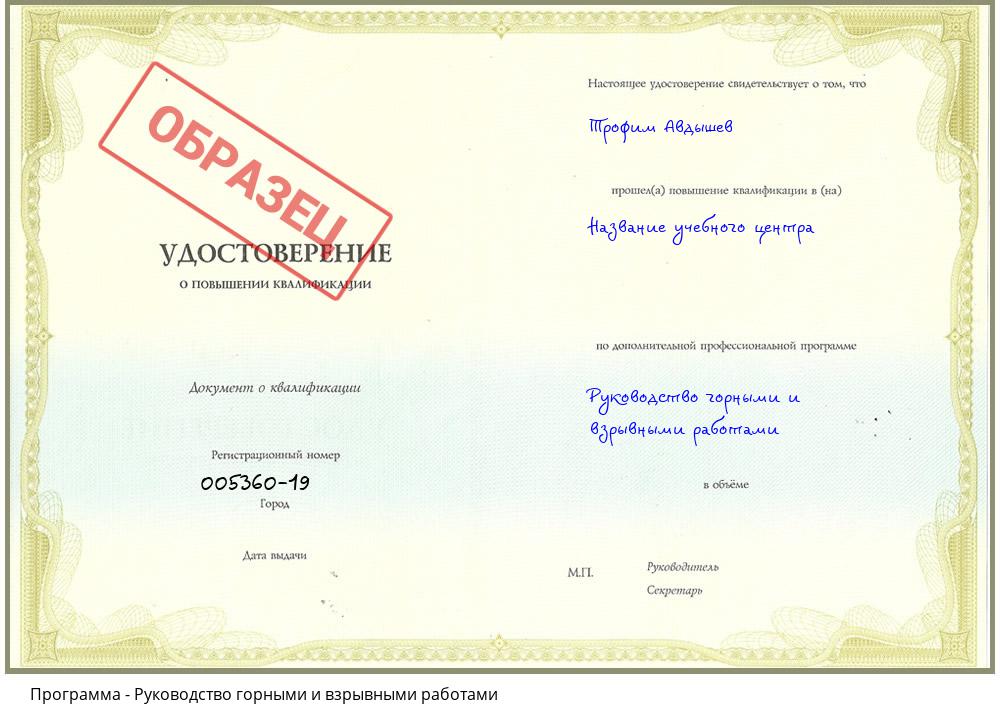 Руководство горными и взрывными работами Зеленокумск