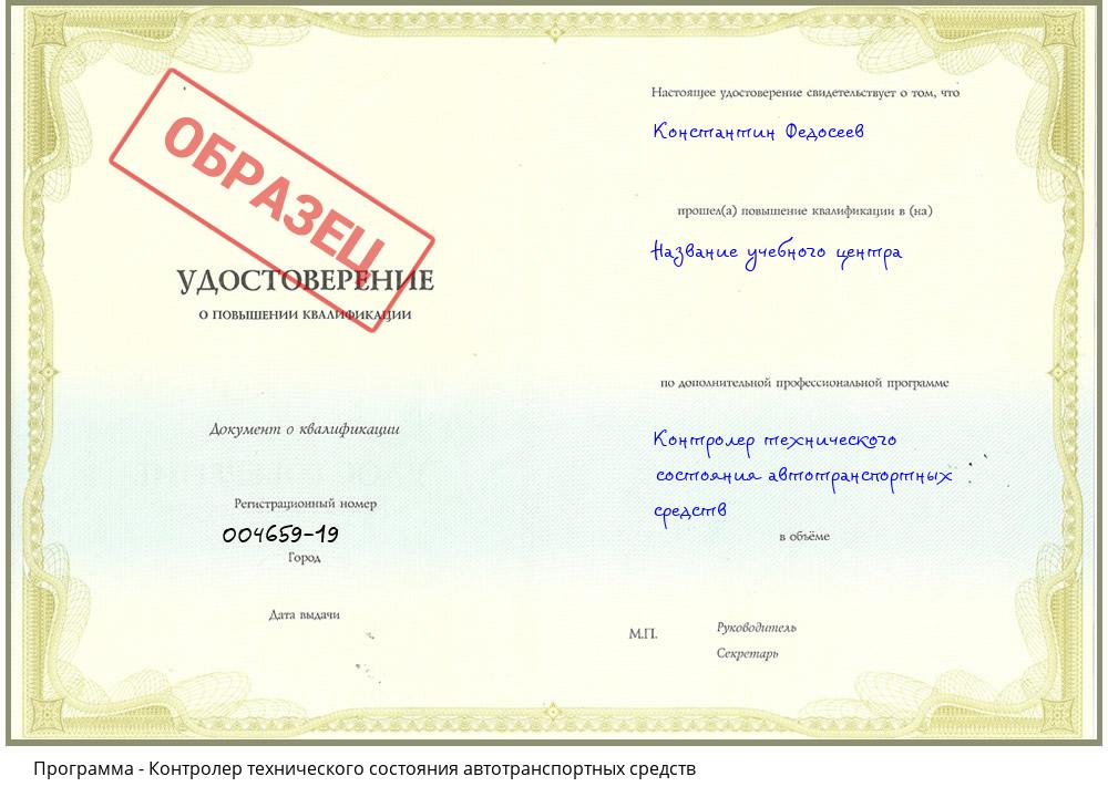 Контролер технического состояния автотранспортных средств Зеленокумск