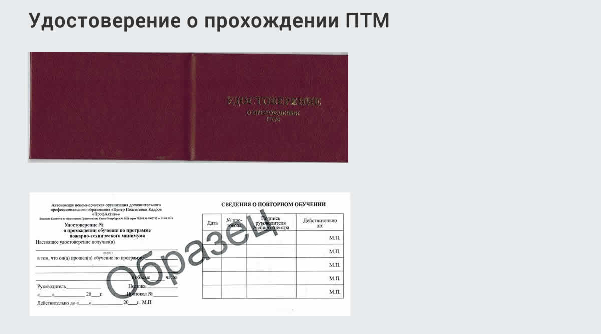  Курсы повышения квалификации по пожарно-техничекому минимуму в Зеленокумске: дистанционное обучение