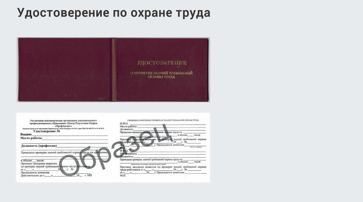  Дистанционное повышение квалификации по охране труда и оценке условий труда СОУТ в Зеленокумске