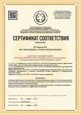 Образец сертификата для ИП Зеленокумск Сертификат СТО 03.080.02033720.1-2020