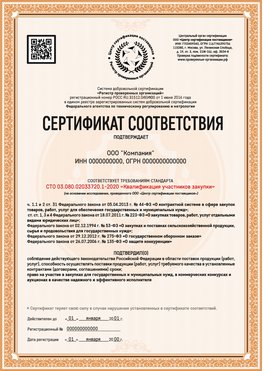 Образец сертификата для ООО Зеленокумск Сертификат СТО 03.080.02033720.1-2020