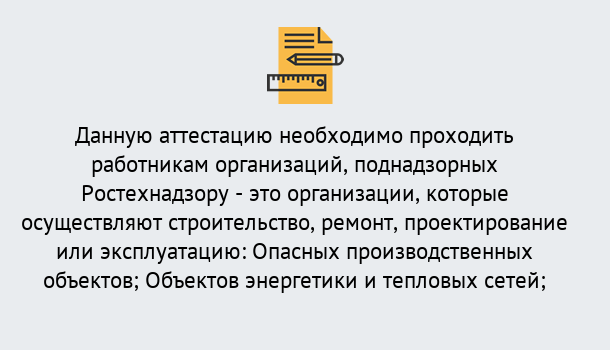 Почему нужно обратиться к нам? Зеленокумск Аттестация работников организаций в Зеленокумск ?