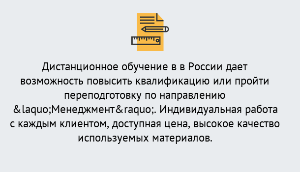 Почему нужно обратиться к нам? Зеленокумск Курсы обучения по направлению Менеджмент