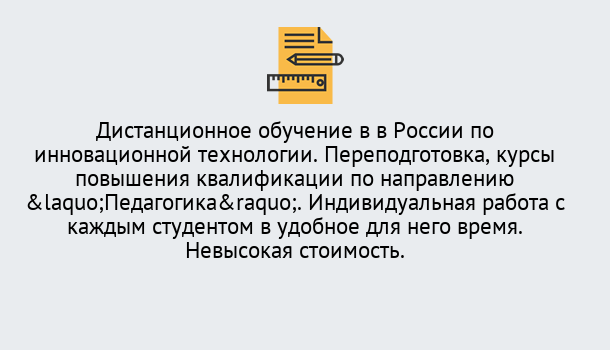 Почему нужно обратиться к нам? Зеленокумск Курсы обучения для педагогов