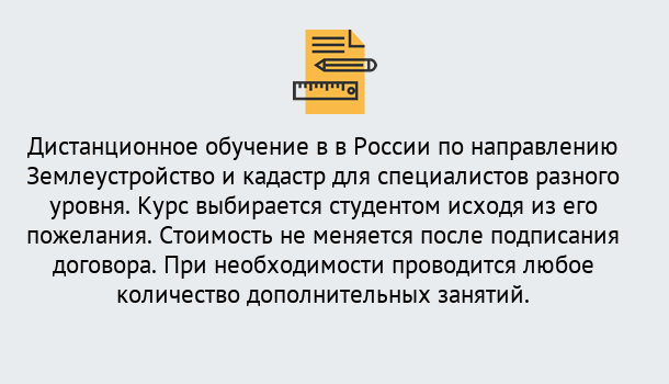 Почему нужно обратиться к нам? Зеленокумск Курсы обучения по направлению Землеустройство и кадастр