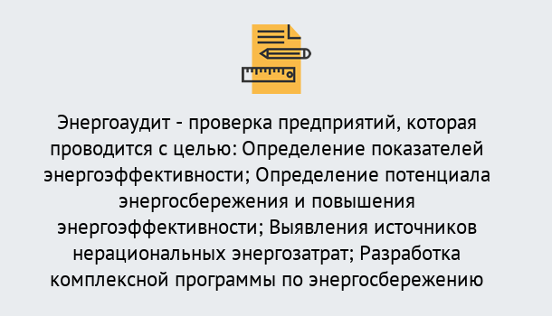 Почему нужно обратиться к нам? Зеленокумск В каких случаях необходим допуск СРО энергоаудиторов в Зеленокумск