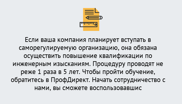 Почему нужно обратиться к нам? Зеленокумск Повышение квалификации по инженерным изысканиям в Зеленокумск : дистанционное обучение