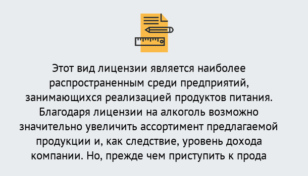 Почему нужно обратиться к нам? Зеленокумск Получить Лицензию на алкоголь в Зеленокумск