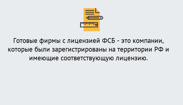 Почему нужно обратиться к нам? Зеленокумск Готовая лицензия ФСБ! – Поможем получить!в Зеленокумск