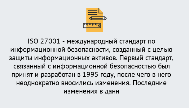 Почему нужно обратиться к нам? Зеленокумск Сертификат по стандарту ISO 27001 – Гарантия получения в Зеленокумск