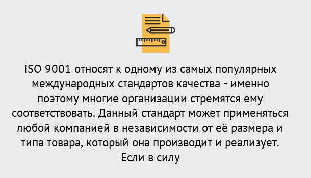 Почему нужно обратиться к нам? Зеленокумск ISO 9001 в Зеленокумск