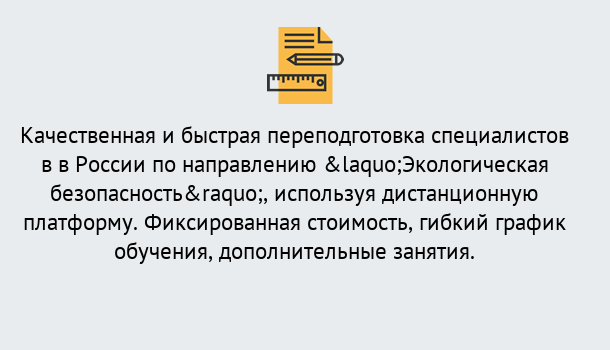 Почему нужно обратиться к нам? Зеленокумск Курсы обучения по направлению Экологическая безопасность