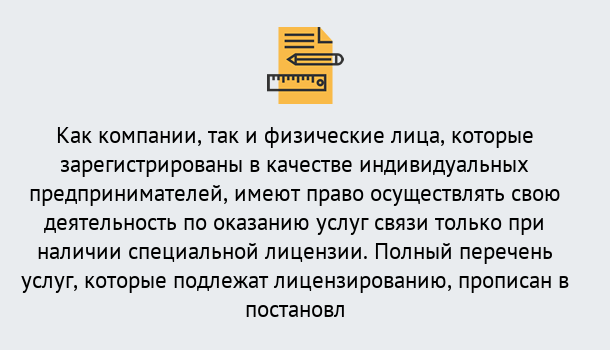 Почему нужно обратиться к нам? Зеленокумск Лицензирование услуг связи в Зеленокумск