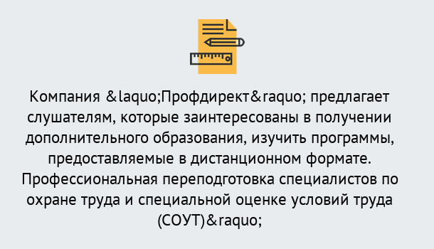 Почему нужно обратиться к нам? Зеленокумск Профессиональная переподготовка по направлению «Охрана труда. Специальная оценка условий труда (СОУТ)» в Зеленокумск