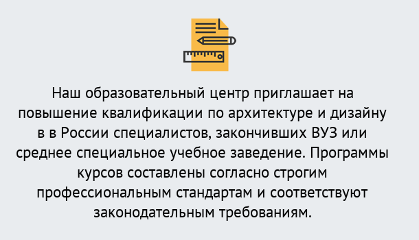 Почему нужно обратиться к нам? Зеленокумск Приглашаем архитекторов и дизайнеров на курсы повышения квалификации в Зеленокумск