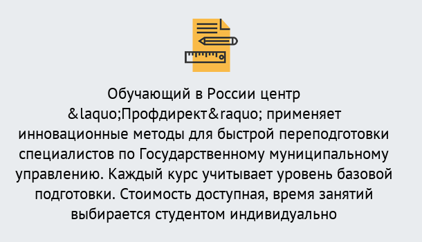 Почему нужно обратиться к нам? Зеленокумск Курсы обучения по направлению Государственное и муниципальное управление