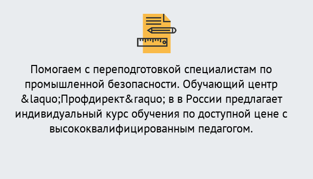 Почему нужно обратиться к нам? Зеленокумск Дистанционная платформа поможет освоить профессию инспектора промышленной безопасности