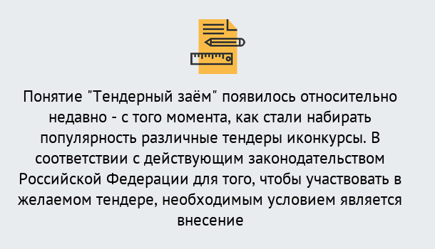 Почему нужно обратиться к нам? Зеленокумск Нужен Тендерный займ в Зеленокумск ?