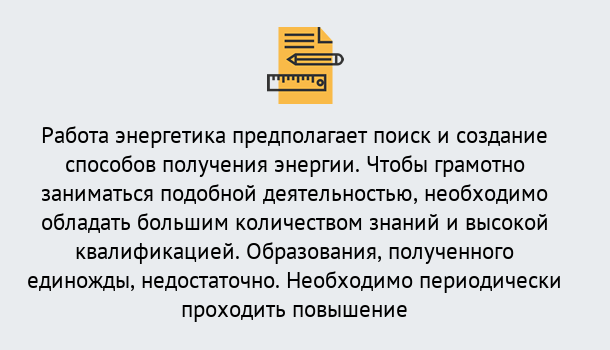 Почему нужно обратиться к нам? Зеленокумск Повышение квалификации по энергетике в Зеленокумск: как проходит дистанционное обучение