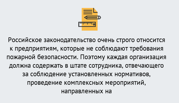 Почему нужно обратиться к нам? Зеленокумск Профессиональная переподготовка по направлению «Пожарно-технический минимум» в Зеленокумск