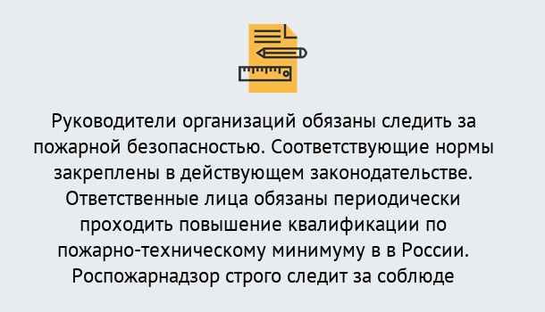 Почему нужно обратиться к нам? Зеленокумск Курсы повышения квалификации по пожарно-техничекому минимуму в Зеленокумск: дистанционное обучение