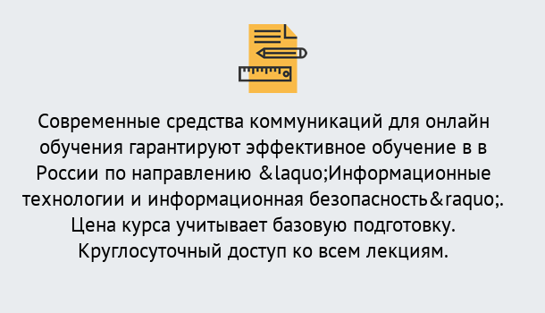 Почему нужно обратиться к нам? Зеленокумск Курсы обучения по направлению Информационные технологии и информационная безопасность (ФСТЭК)