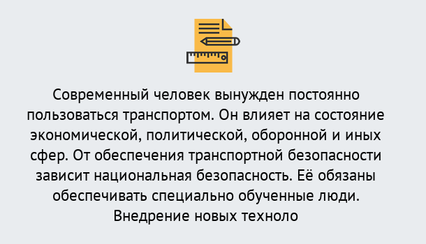 Почему нужно обратиться к нам? Зеленокумск Повышение квалификации по транспортной безопасности в Зеленокумск: особенности