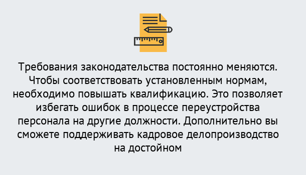 Почему нужно обратиться к нам? Зеленокумск Повышение квалификации по кадровому делопроизводству: дистанционные курсы