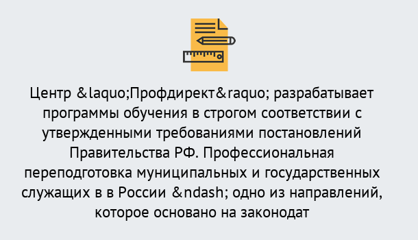 Почему нужно обратиться к нам? Зеленокумск Профессиональная переподготовка государственных и муниципальных служащих в Зеленокумск