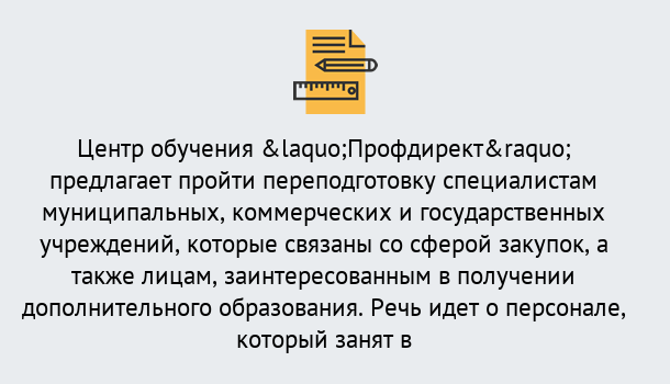 Почему нужно обратиться к нам? Зеленокумск Профессиональная переподготовка по направлению «Государственные закупки» в Зеленокумск