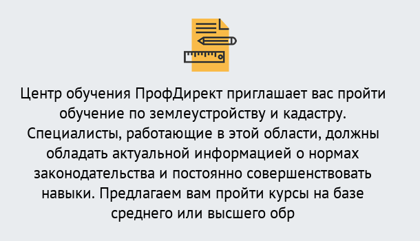 Почему нужно обратиться к нам? Зеленокумск Дистанционное повышение квалификации по землеустройству и кадастру в Зеленокумск