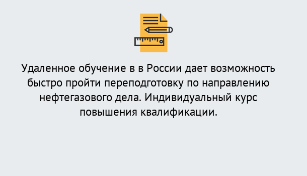 Почему нужно обратиться к нам? Зеленокумск Курсы обучения по направлению Нефтегазовое дело