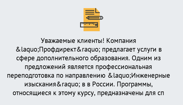 Почему нужно обратиться к нам? Зеленокумск Профессиональная переподготовка по направлению «Инженерные изыскания» в Зеленокумск