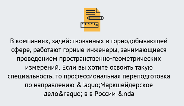 Почему нужно обратиться к нам? Зеленокумск Профессиональная переподготовка по направлению «Маркшейдерское дело» в Зеленокумск