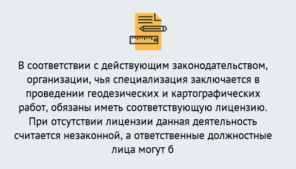 Почему нужно обратиться к нам? Зеленокумск Лицензирование геодезической и картографической деятельности в Зеленокумск