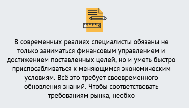 Почему нужно обратиться к нам? Зеленокумск Дистанционное повышение квалификации по экономике и финансам в Зеленокумск