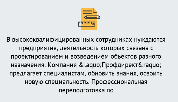 Почему нужно обратиться к нам? Зеленокумск Профессиональная переподготовка по направлению «Строительство» в Зеленокумск