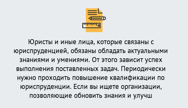 Почему нужно обратиться к нам? Зеленокумск Дистанционные курсы повышения квалификации по юриспруденции в Зеленокумск