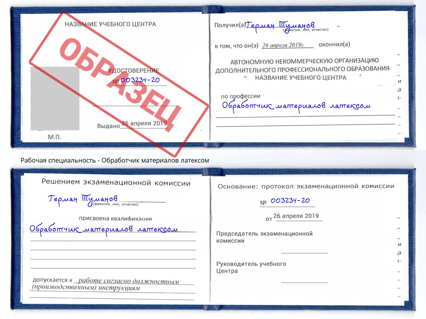 Обработчик материалов латексом Зеленокумск