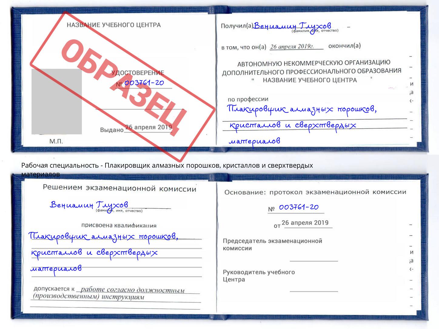 Плакировщик алмазных порошков, кристаллов и сверхтвердых материалов Зеленокумск