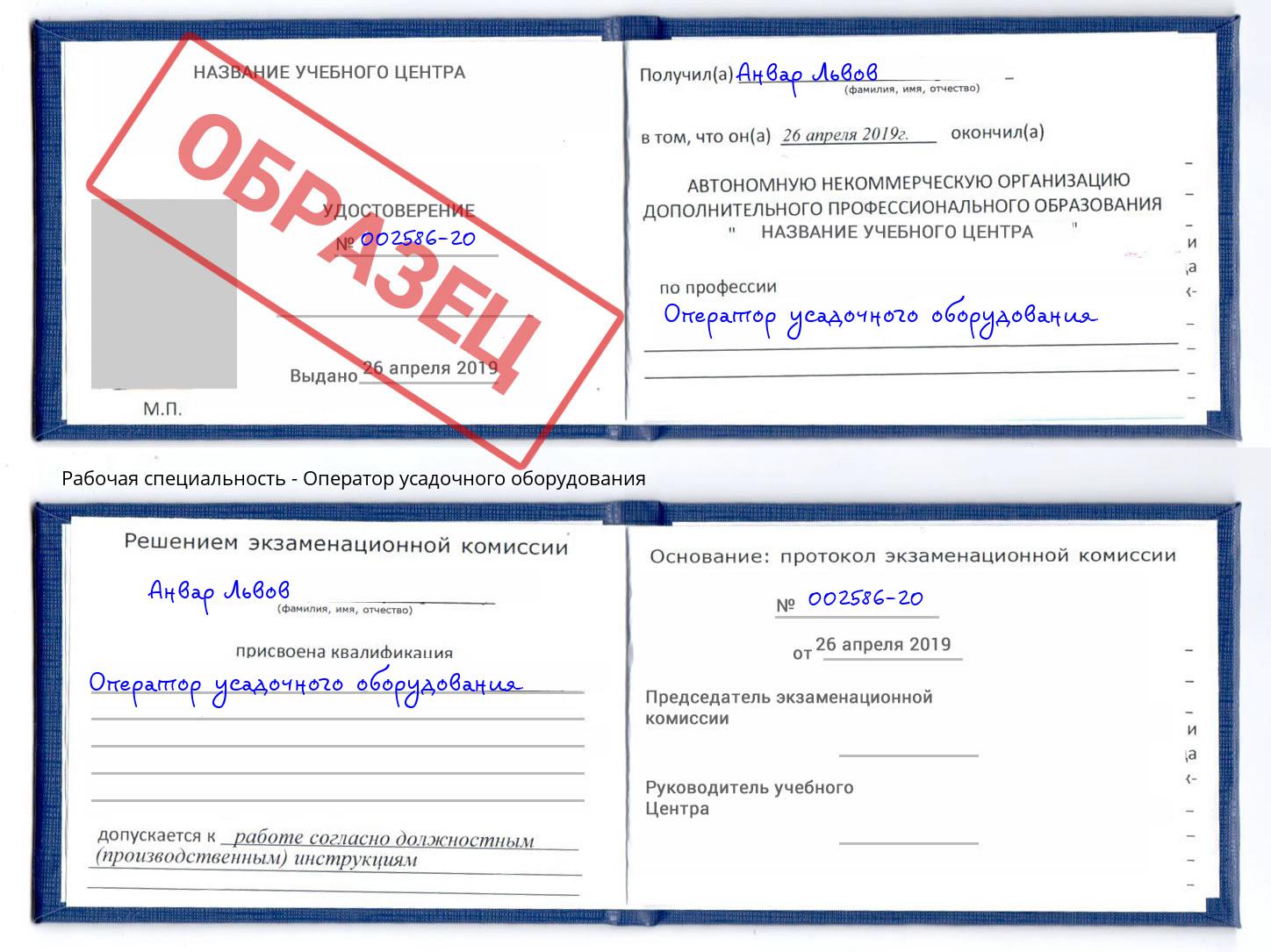 Оператор усадочного оборудования Зеленокумск