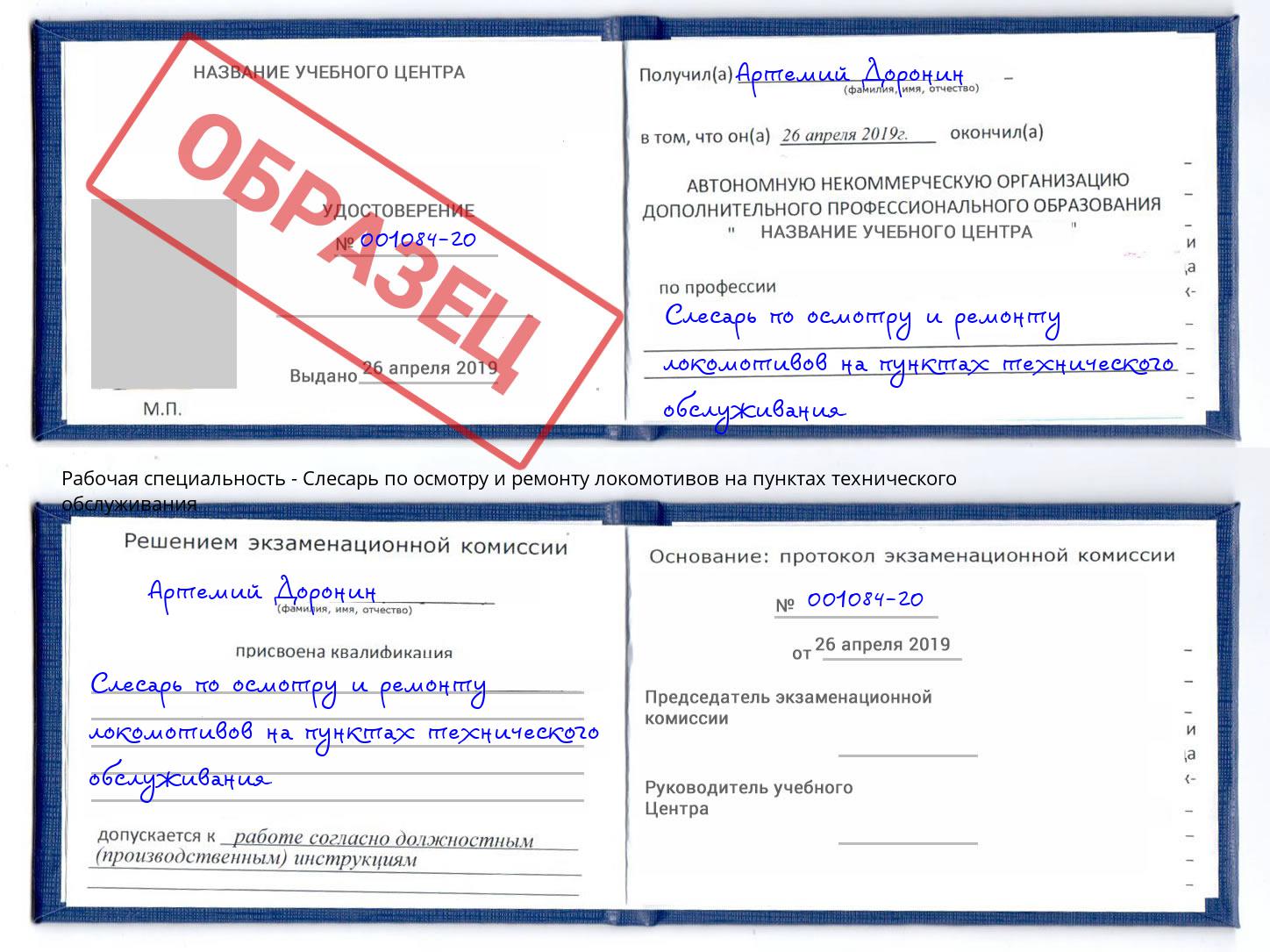 Слесарь по осмотру и ремонту локомотивов на пунктах технического обслуживания Зеленокумск