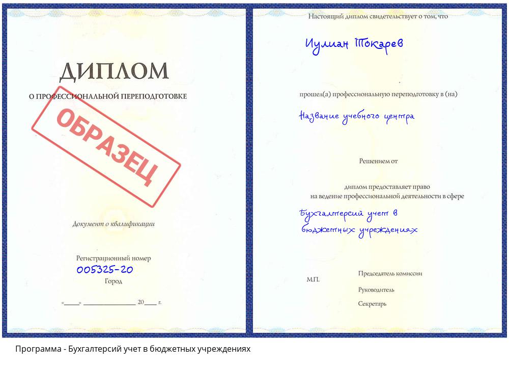 Бухгалтерсий учет в бюджетных учреждениях Зеленокумск