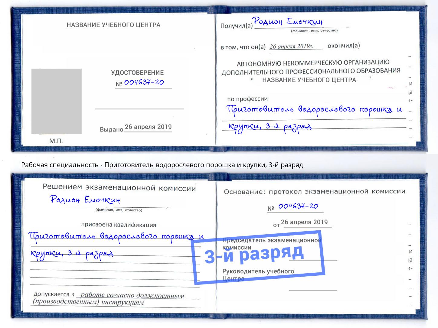 корочка 3-й разряд Приготовитель водорослевого порошка и крупки Зеленокумск