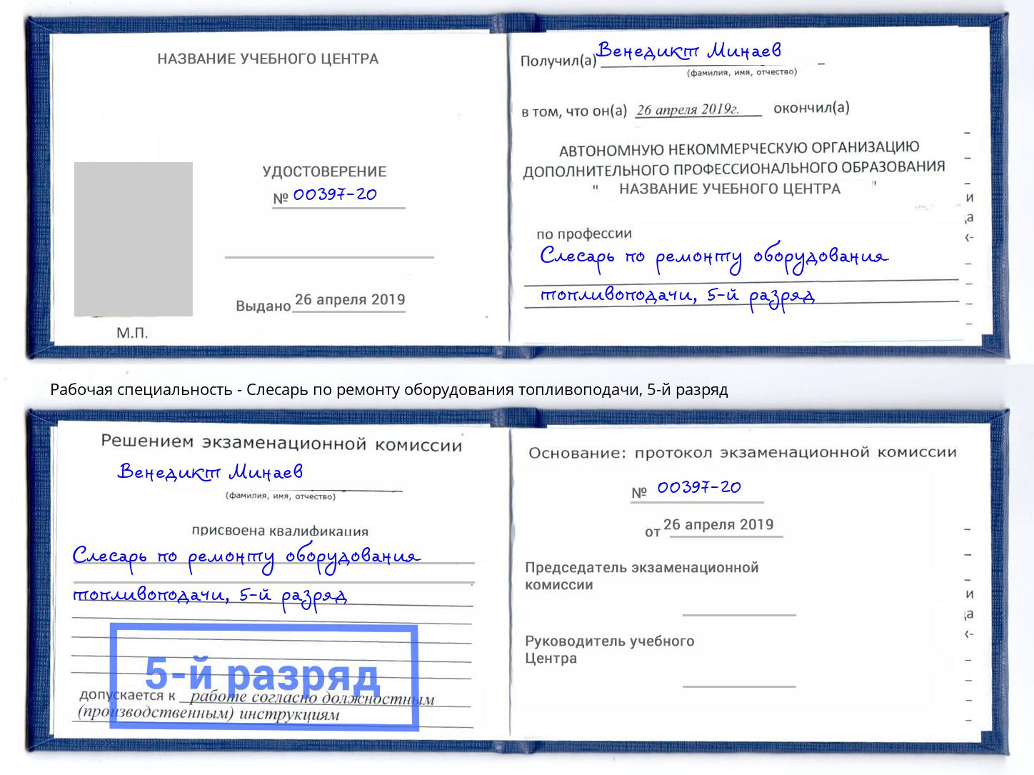 корочка 5-й разряд Слесарь по ремонту оборудования топливоподачи Зеленокумск