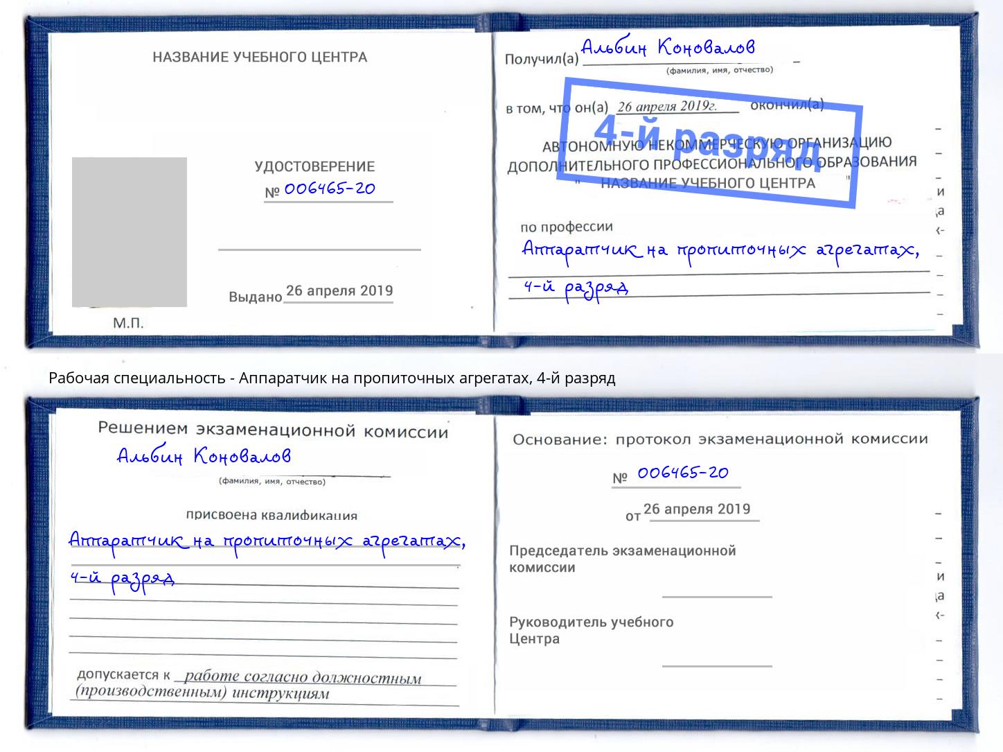 корочка 4-й разряд Аппаратчик на пропиточных агрегатах Зеленокумск