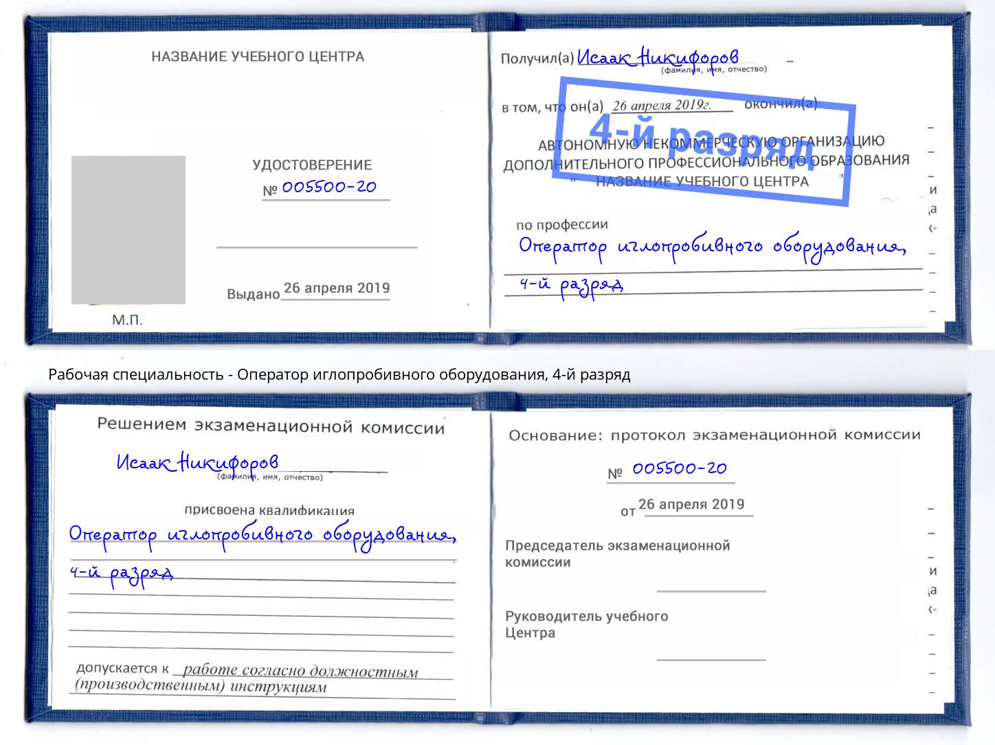 корочка 4-й разряд Оператор иглопробивного оборудования Зеленокумск