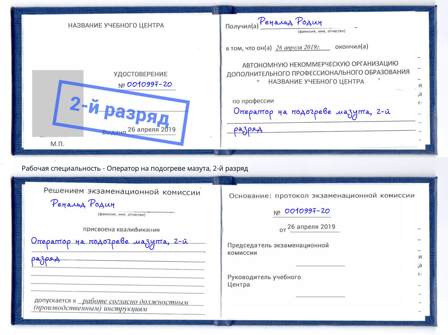 корочка 2-й разряд Оператор на подогреве мазута Зеленокумск