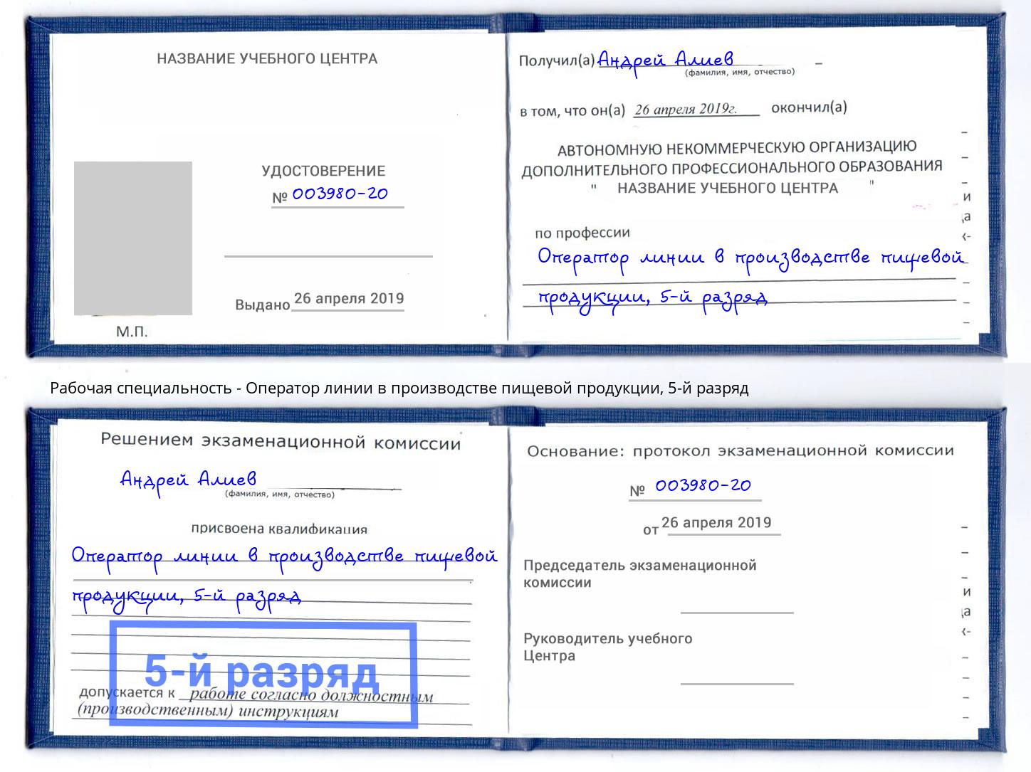 корочка 5-й разряд Оператор линии в производстве пищевой продукции Зеленокумск